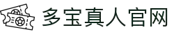 多宝真人(中国)官网 - 畅玩多样的DB真人游戏
